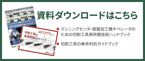 ダウンロード資料